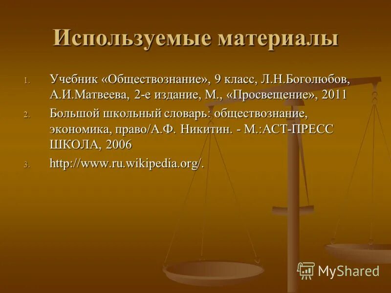 гражданские правоотношения это боголюбов. гражданское право обществознание 10 класс презентация боголюбов. гражданское право обществознание 10 класс презентация боголюбов. объекты гражданских правоотношений. гражданское право обществознание 10 класс презентация боголюбов.