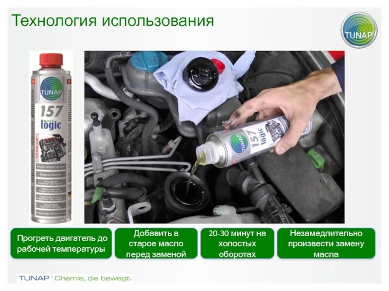 Масло менять на холодную или горячую