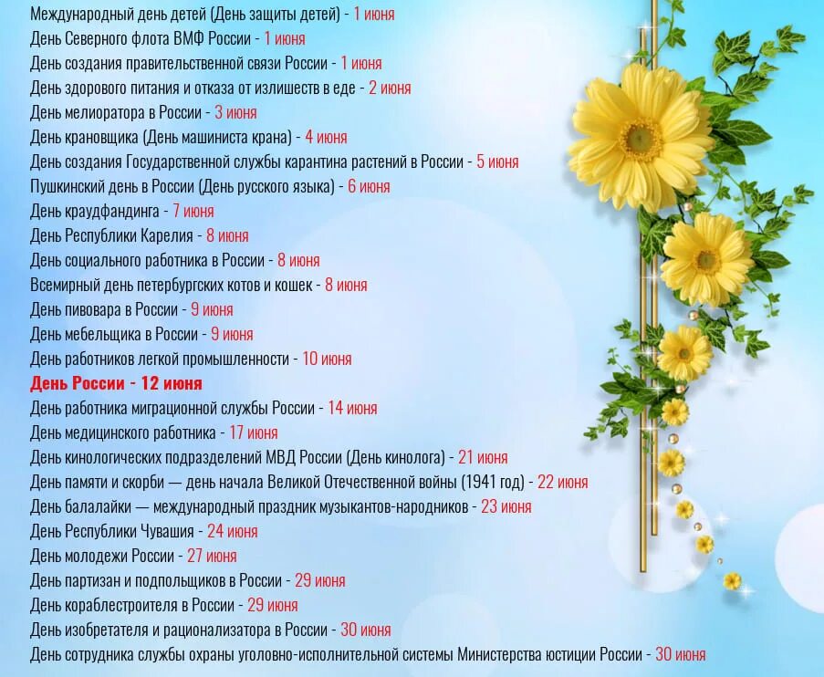 Скачать картинку КАКИЕ ДНИ БУДУТ НА ЭТОЙ НЕДЕЛЕ № 11