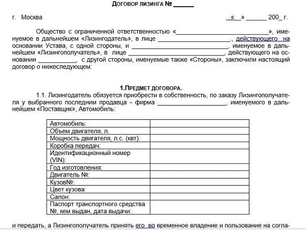 Договор лизинга пример из жизни Договор лизинга между