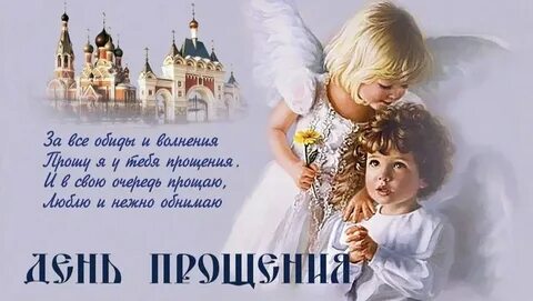 Прощеное воскресенье в 2024 году какого числа