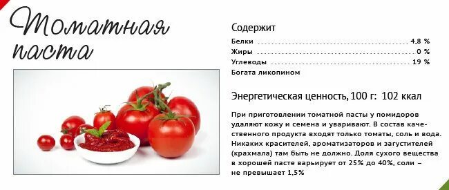 Сколько из кг помидор получается литров томата. Сухие вещества в помидорах. соотношение свежих помидоров и томатной пасты. пропорции 1 кг помидор и томатной пасты. томат пюре бжу.