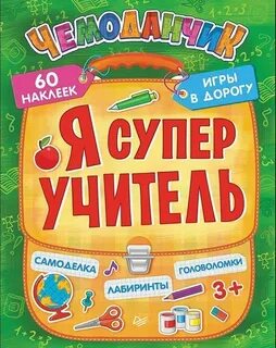 Я супер