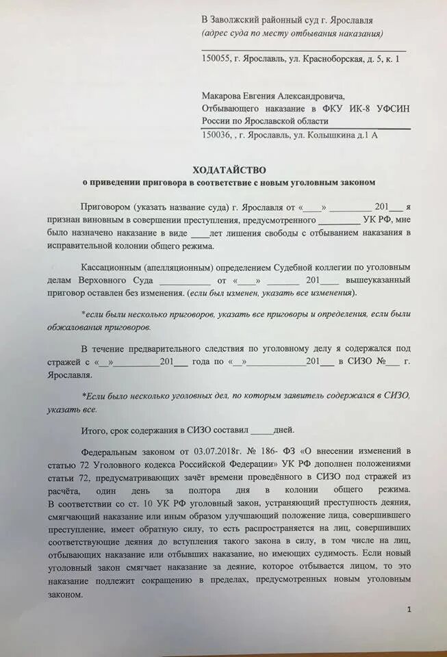 Образец ходатайства в суд по ст 80 УК. Ходатайство о перерасчете срока наказания. Ходатайство образец написания. Ходатайство на 80 ст образец. Возражение потерпевшего