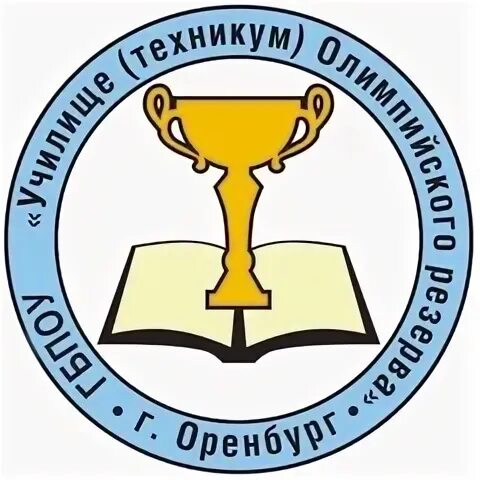 Олимпийский колледж оренбург
