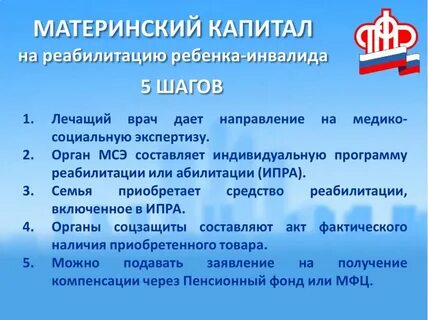 Можно использовать материнский капитал на лечение ребенка