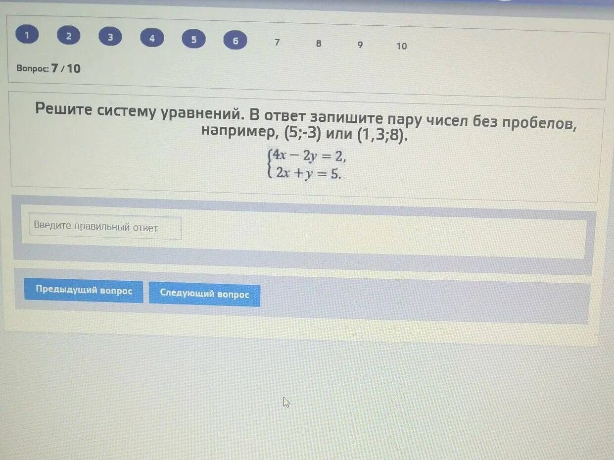 Запиши числа в полях ответа 86 43. Запишите в ответ наименьшее из чисел 1.43 4.13 3.41 1.34. как записывать ответ в системе. 2x y 11 6x y 21 запиши ответ. вычисли: 8^{-1}8 −1 . запиши в поле ответа.