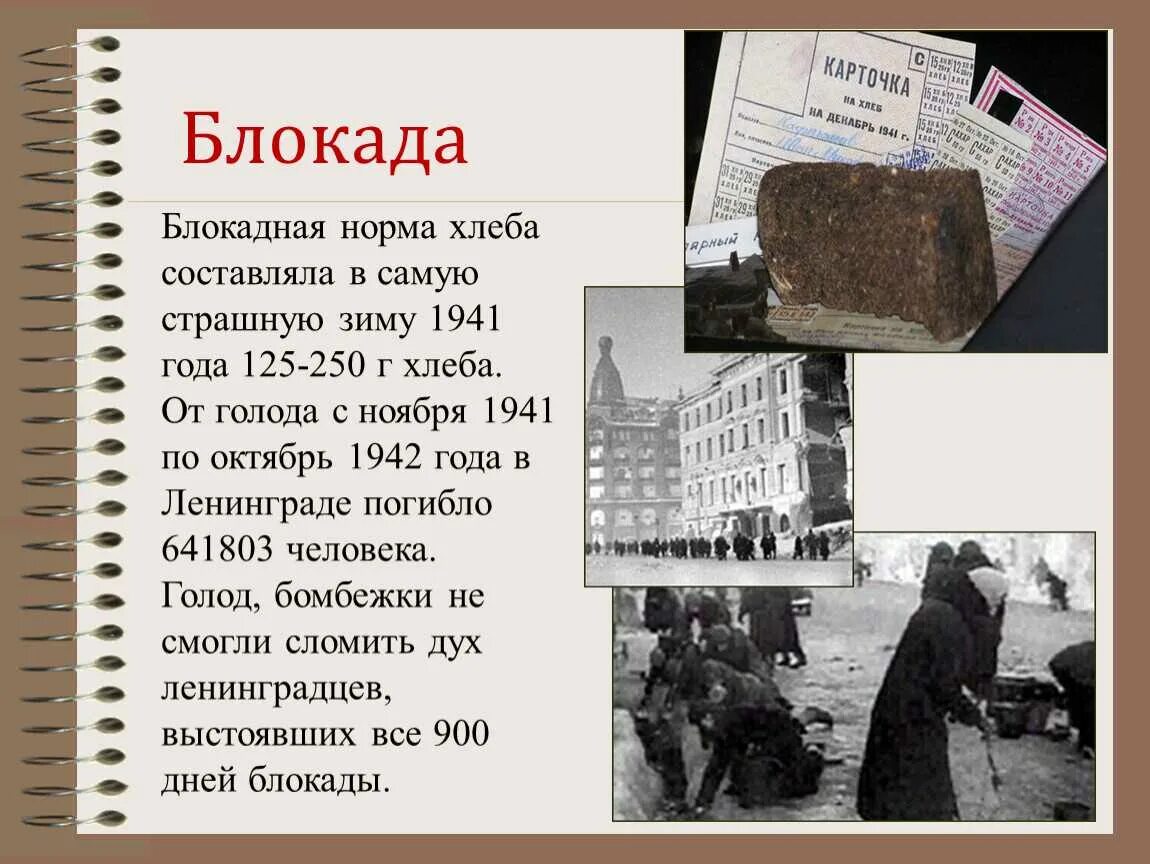 Разговоры о важном блокадный ленинград. Блокада ленинграда блокадный ленинград. хлеб блокадного ленинграда 1941. 900 дней блокады ленинграда хлеб. великая отечественная война блокада ленинграда хлеб.