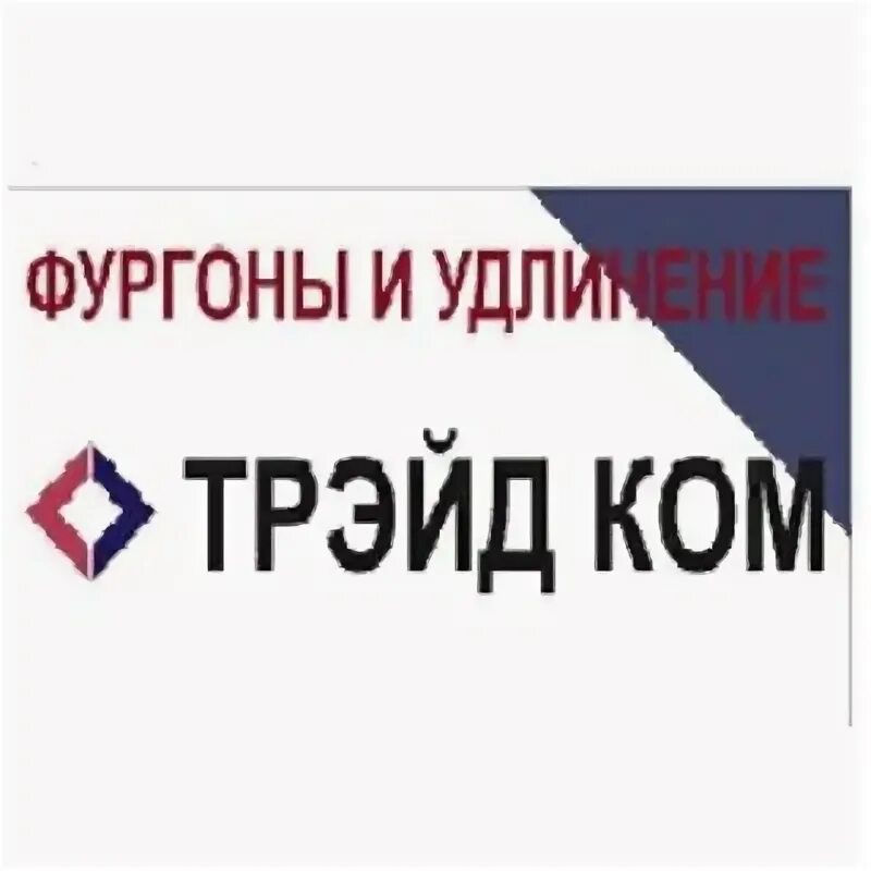 Royan-trade. Сибтрейд грунтовая 1 а. Трейдинг ком. At trade. Трейдком брянск.