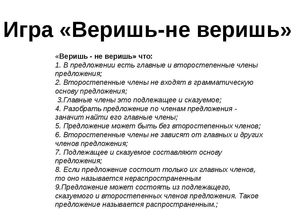Как играть в карты веришь не веришь. Игра верю не верю. верю не верю карты. игра верю не верю в карты. игра верю не верю вопросы.