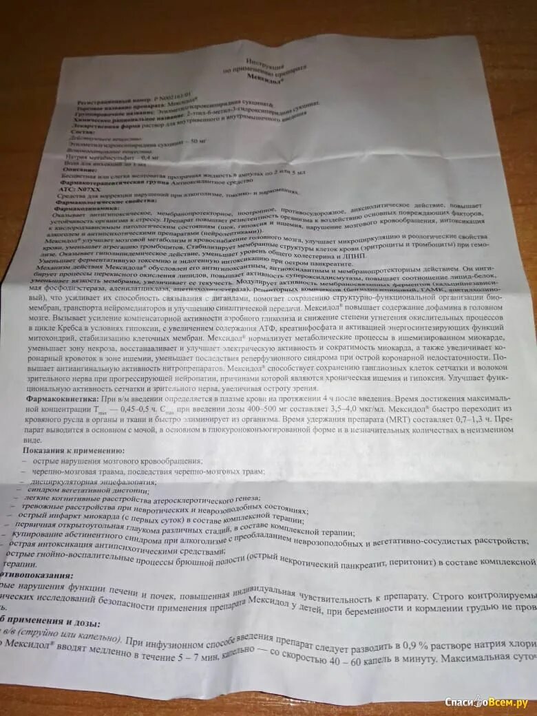 Мексидол таблетки 125 как принимать. Мексидол таблетки инструкция. Мексидол инструкция. Мексидол таблетки побочные действия у взрослых.