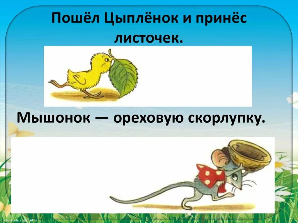 Принеси листочки