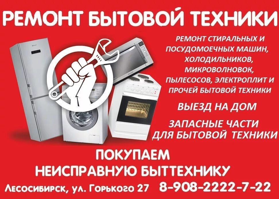 Ремонт бытовой техники пример. Ремонт бытовой техники визитка. ремонт бытовой техники реклама. бытовая техника визитка. визитки по ремонту бытовой техники.