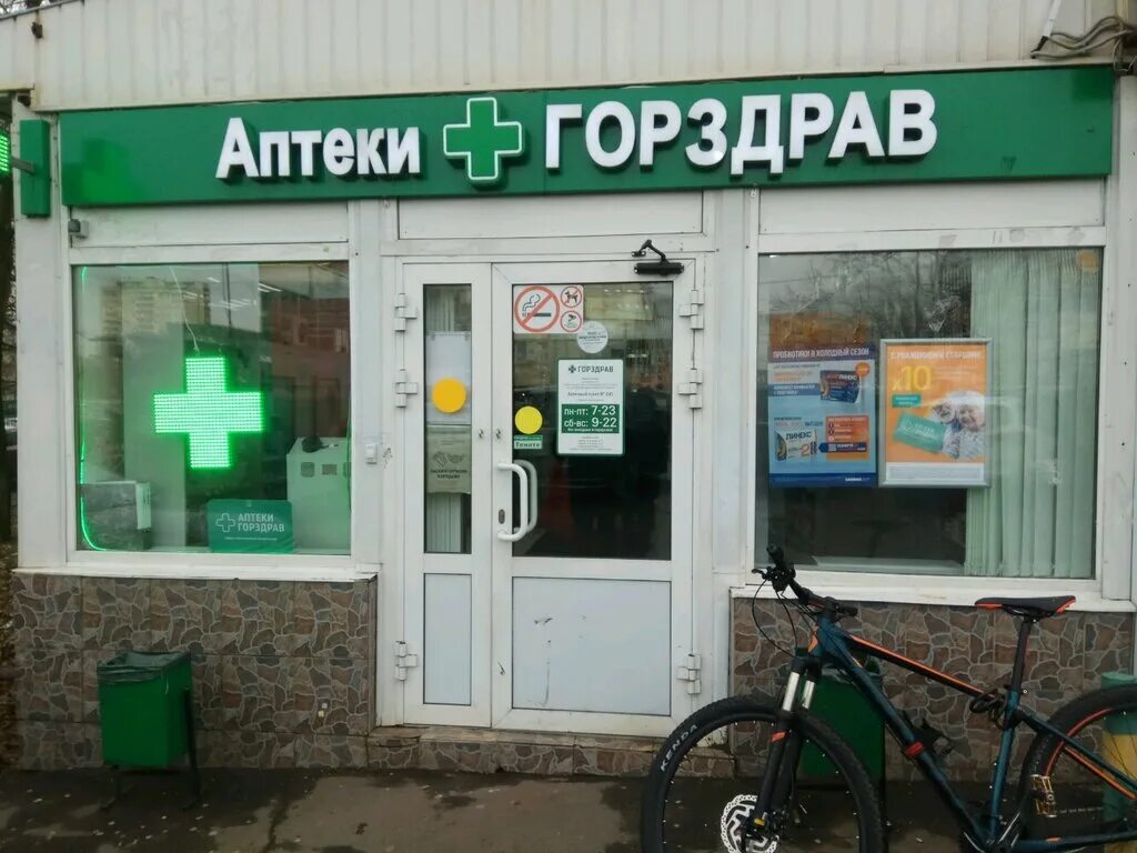 горздрав аптека москва. работа аптеки горздрав. аптека горздрав в жуковском. горздрав аптека интернет магазин. работа аптеки горздрав.