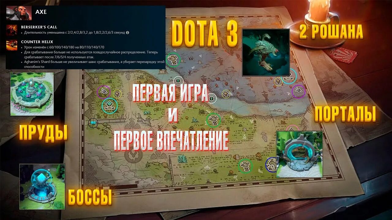 Патч 7.36 c. Карта дота 2 новая. новая карта в доте. новый патч дота 2. патч 7.33.