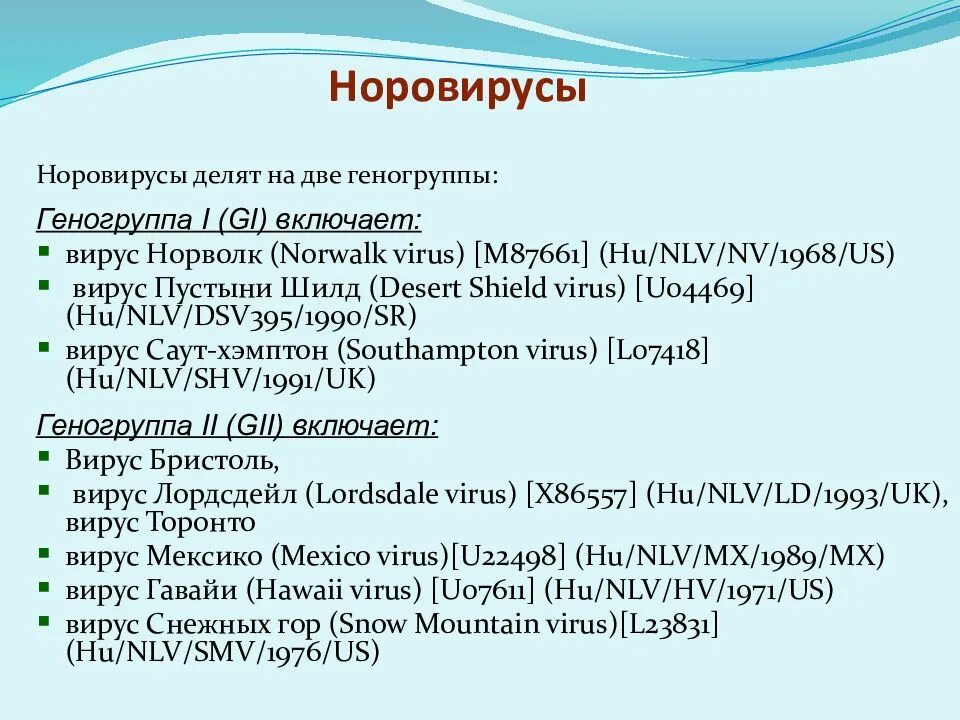 Норовирусная инфекция. Методы диагностики норовирусной инфекции. Норовирус строение. Норовирус. Норовирус антигены.