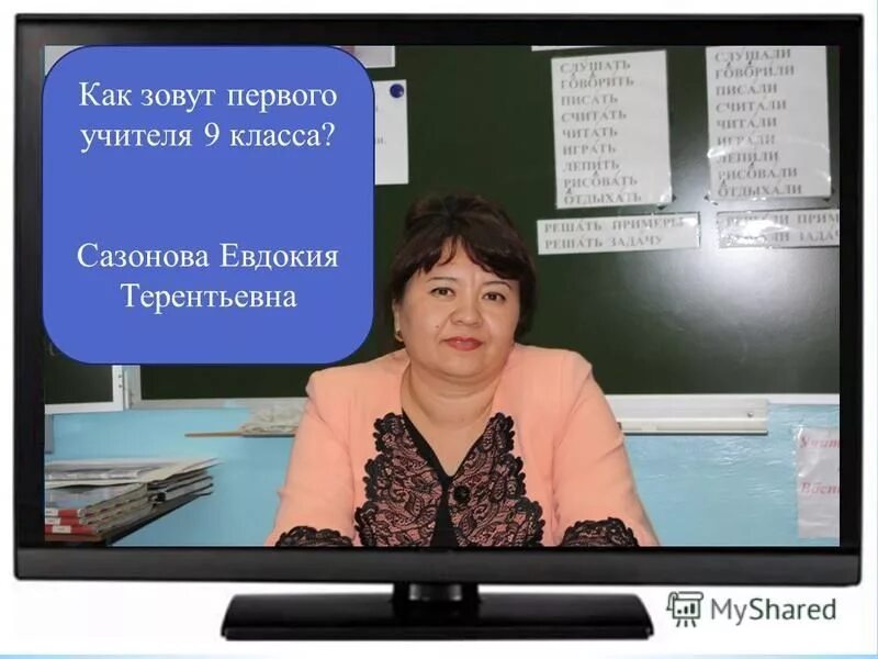 Как зовут преподавателя. Как звали первого учителя. имя 1 учителя. как зовут учителя. учитель зовет.