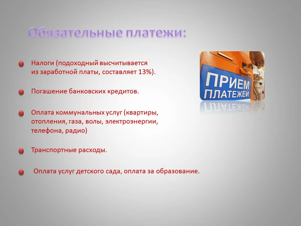 Налоги обязательные платежи которые платят. Обязательные платежи.