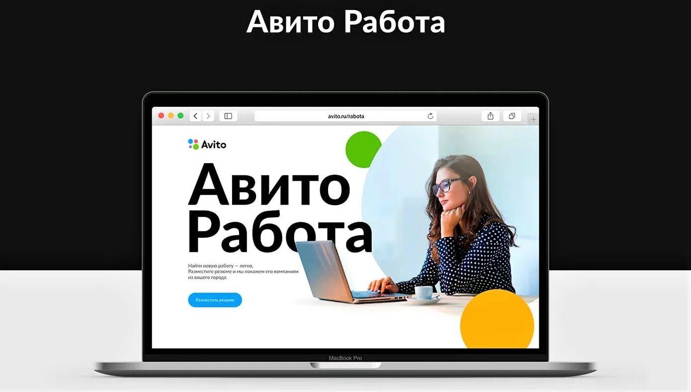 Авито работа. Авито вакансии. Работа. Авито работа вакансии.