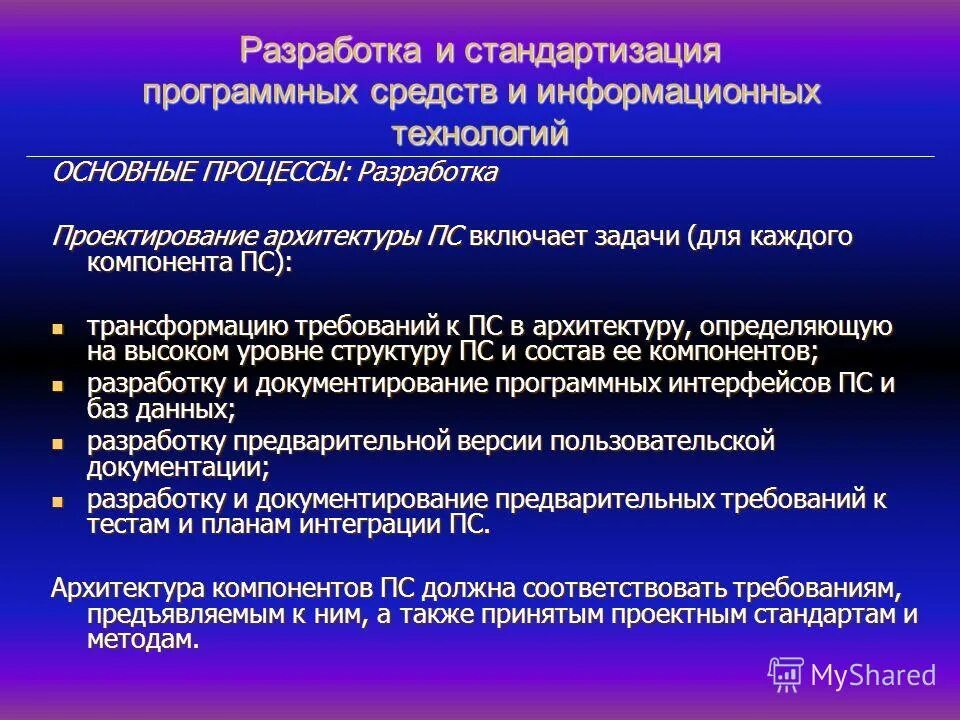 Регламент по составлению регламентов. Структура составления регламента. Разработка регламентов и процедур. Схема бизнес процесса. Процесс проектирования архитектуры программных средств.