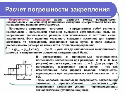 Какая величина допустимой погрешности