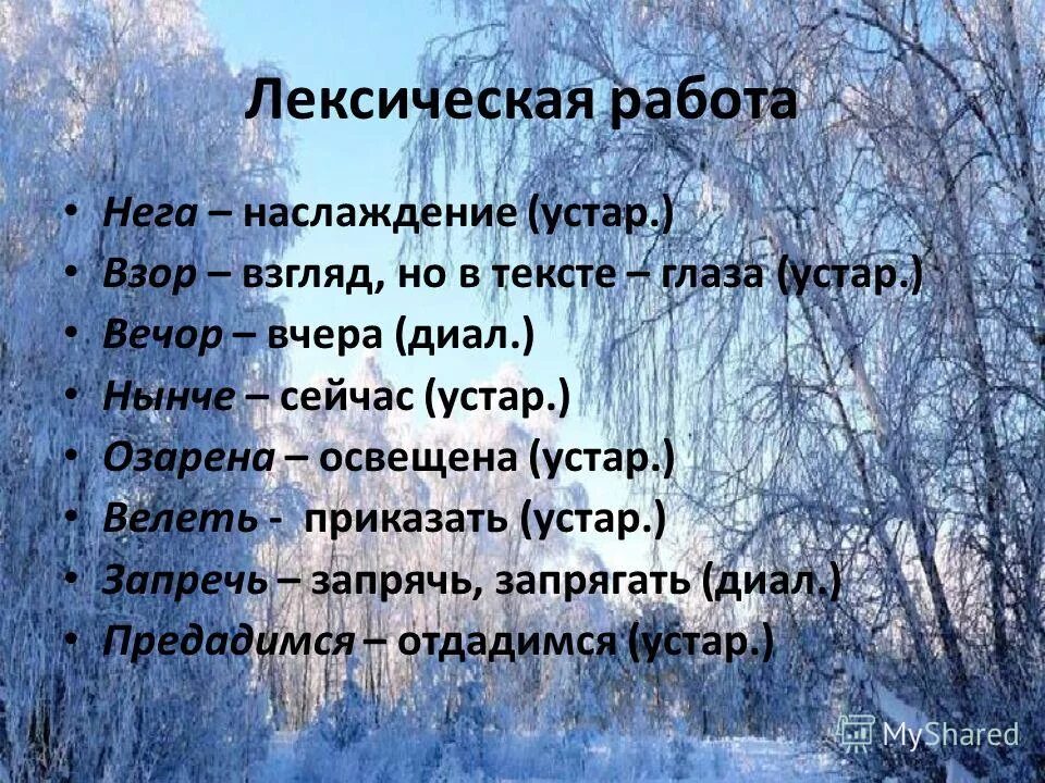Вечор значение слова в стихотворении. Вечор значение слова в стихотворении