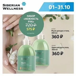 Крем siberian wellness