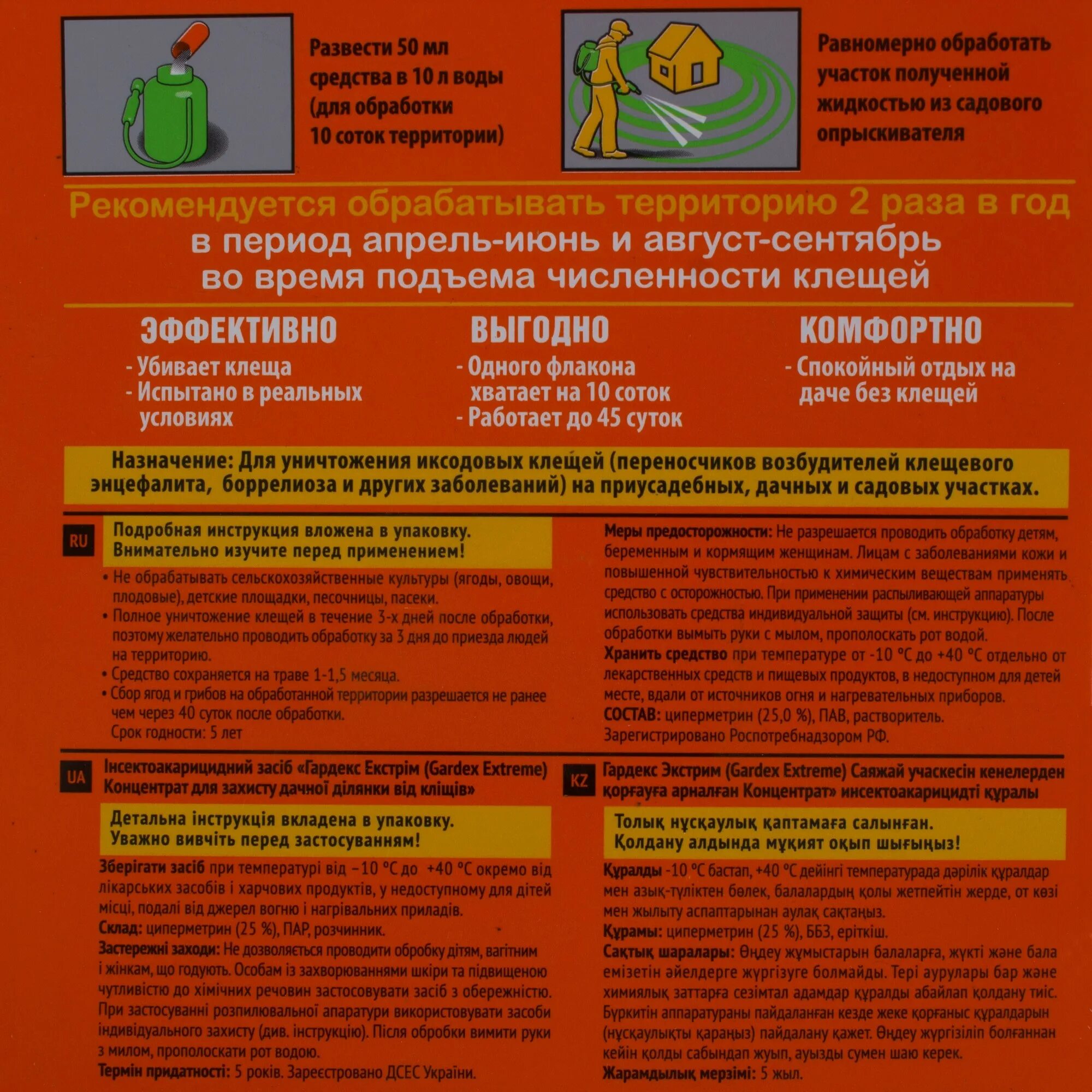 Клещей инструкция по применению. Жидкость для обработки от клещей территории. гардекс от клещей жидкость. средство от клещей гардекс состав. гардекс экстрим от клещей состав.