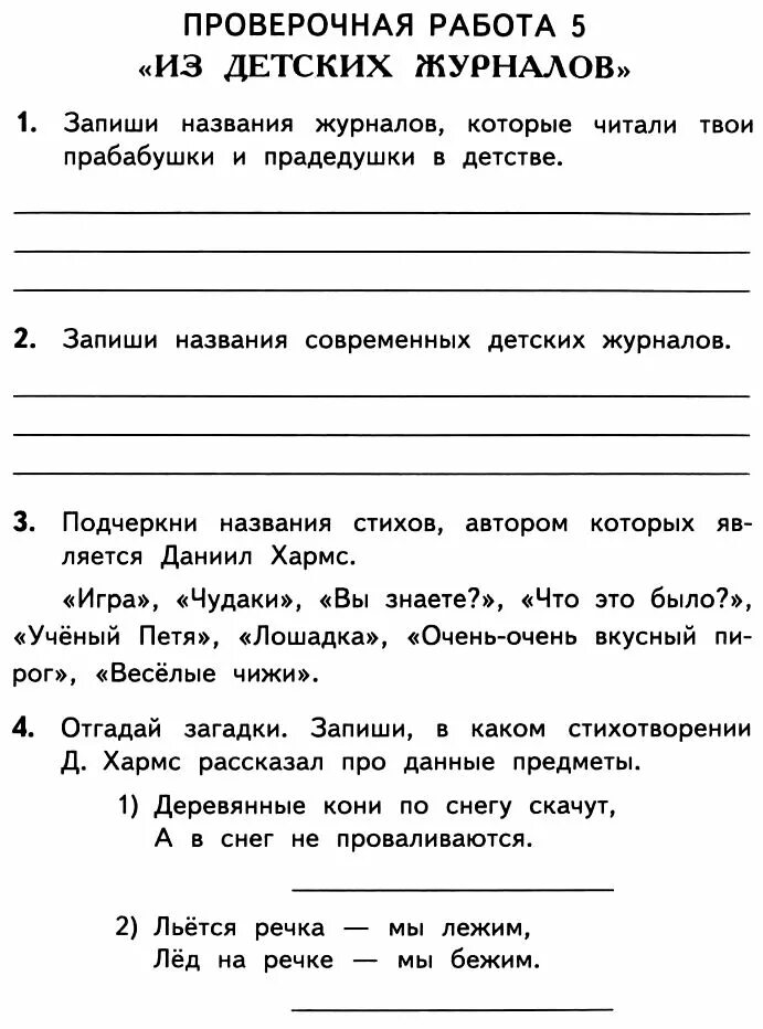 Литературное чтение 2 класс проверочные работы школа России. Проверочные работы по литературному чтению 2 класс школа России. Проверочная по литературному чтению 2 класс школа России. Проверочные работы по литературе 2 класс школа.