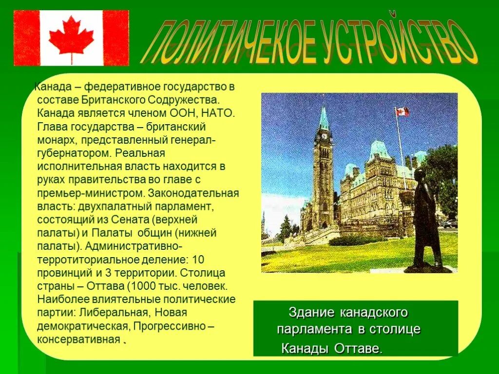 План описания страны канада 7 класс. Канада презентация. Проект на тему Канада. Рассказать о Канаде. Путешествие по городам Канады презентация.