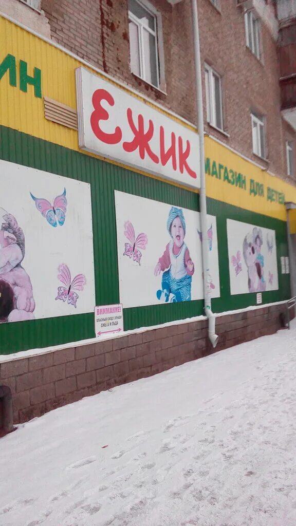 Горького 76 уфа. Детский супермаркет. Улица максима горького уфа. Ежик магазин детских товаров. Ежик магазин детских товаров.
