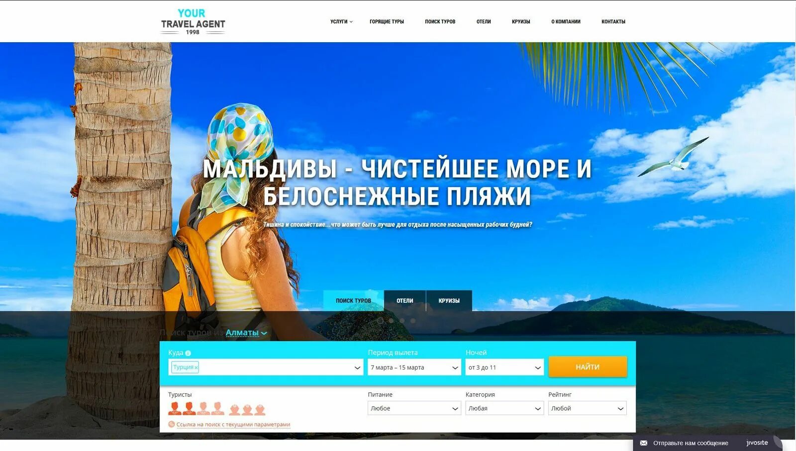 Мобильный агент турфирма. Travel agent-2000 программа. Подбор туров. Travel agent-2000 демо. Турфирма ставрополь сайт