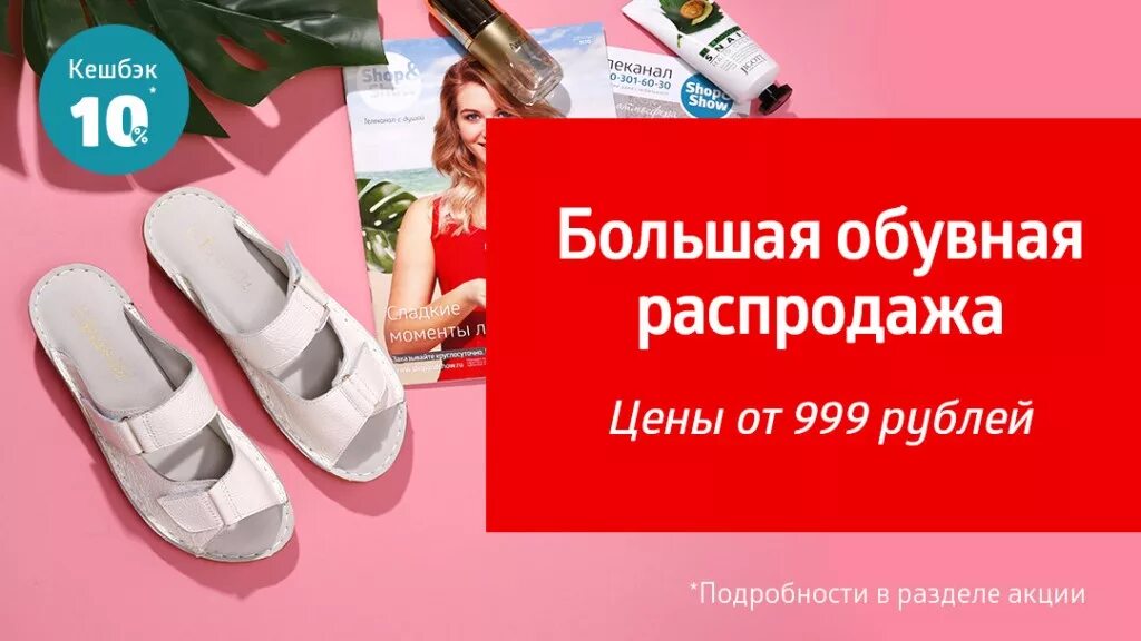 Ds shopping ru. Телемагазин обувь. Обувь на леомакс интернет магазин. Шоппинг шоу обувь. Шоппинг шоу интернет магазин обувь.