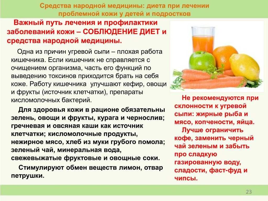 Слабительное продукты для кишечника. Питание при запорах у детей. Диета при кожных болезнях. Диетотерапия при заболеваниях кожи. Диета при запорах.