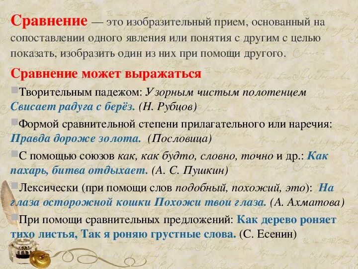 Значение слова литература. Сравнение в литературе примеры. Сравнение это в литературе. Сравнение примеры. Сравнение примеры из литературы.