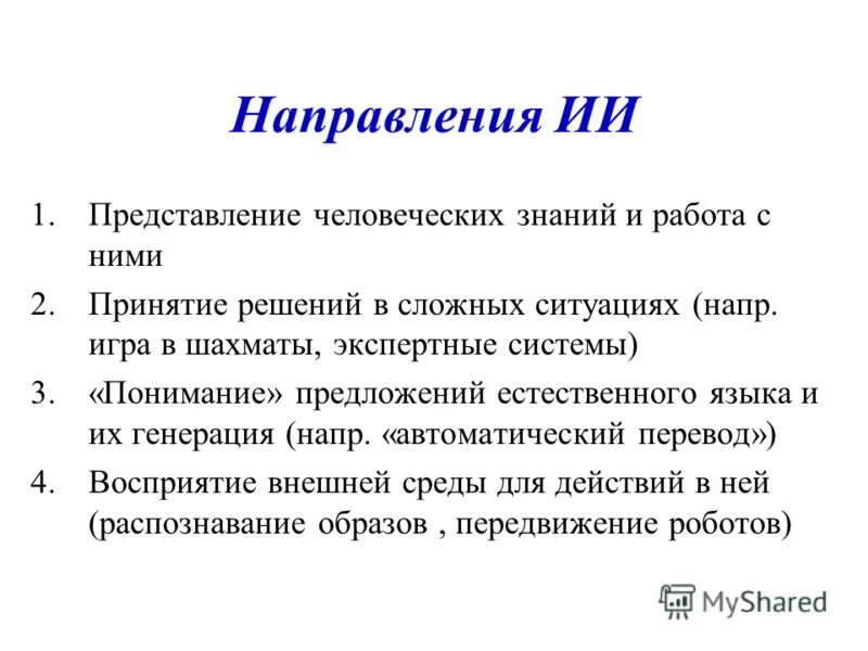 внутреннего метода. системы генерации речи. средства оптимизации кода программ. задачи обработки естественного языка. обработка естественного языка искусственный интеллект.