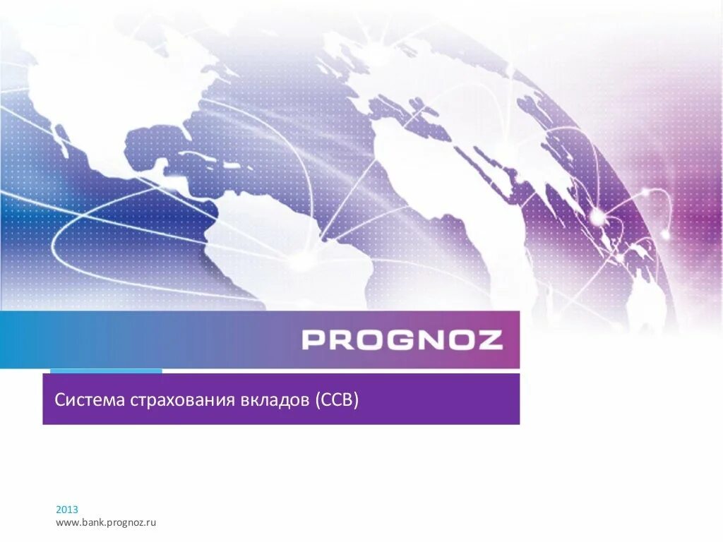 Prognoz vcot. Прогноз (компания). прогноз пермь компания. зао прогноз. prognoz platform.