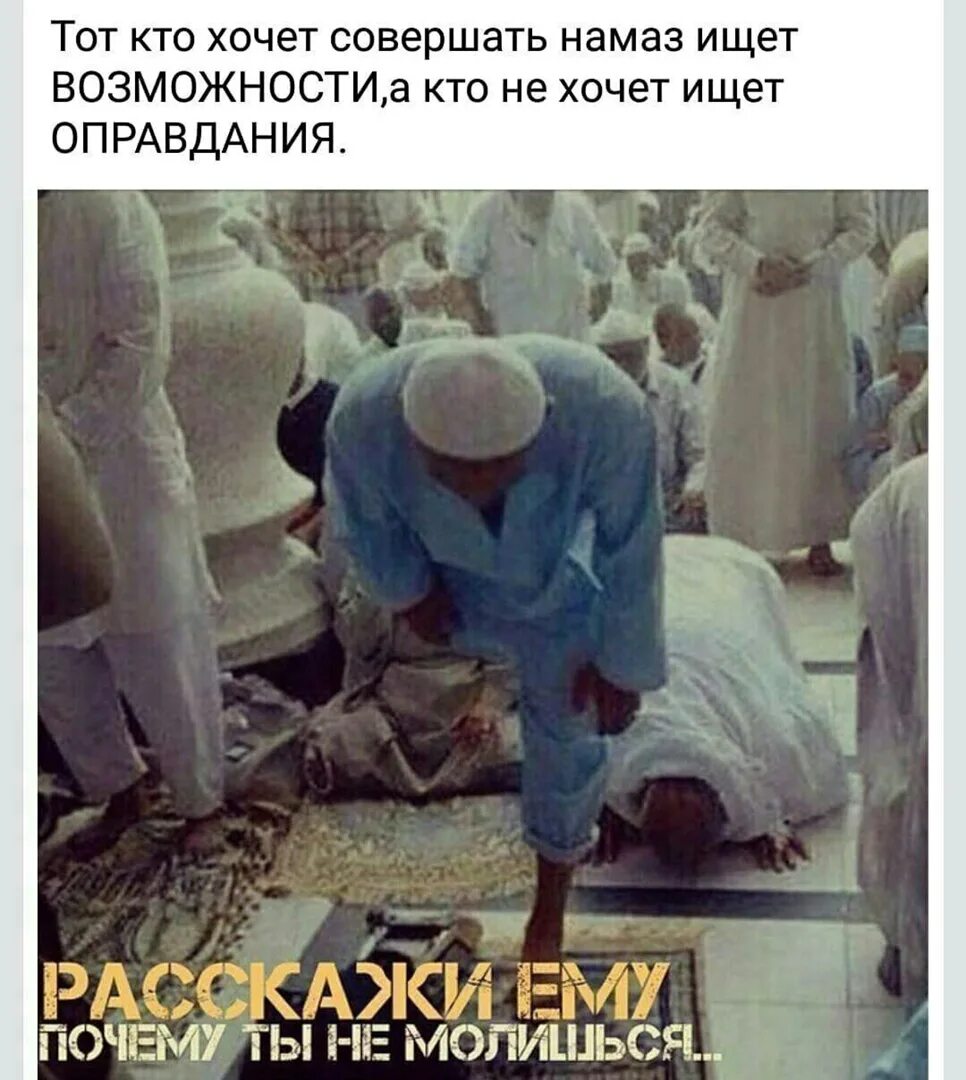 Скажите намаз