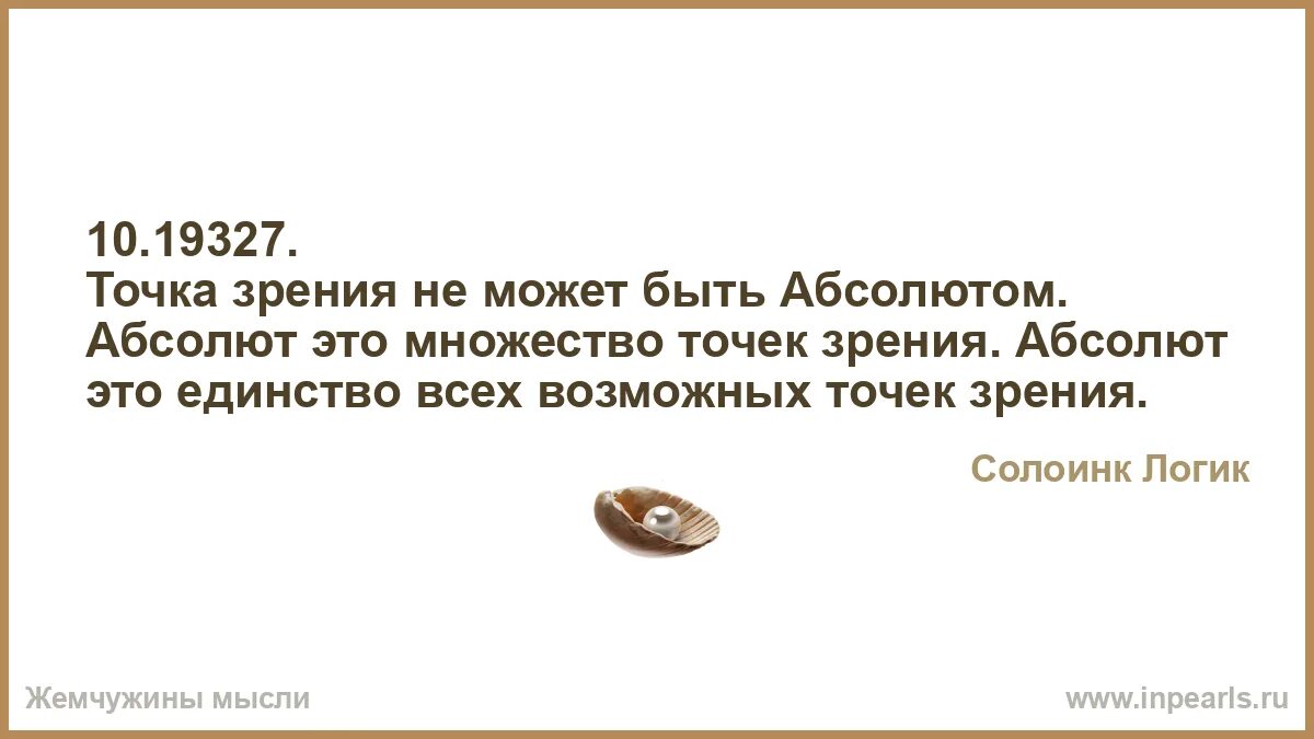 Я абсолют откуда. Философия абсолюта. точка зрения. абсолют. божественный абсолют философ.