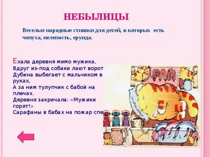 Нелепость предложение