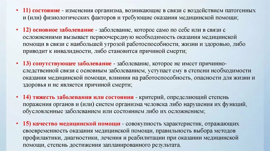 Почему организмы изменяются. Изменения организма возникающие в связи с воздействием патогенных. В связи с осложнением здоровья. В связи с состоянием здоровья. Изменение организмы требующие оказания медицинской помощи.