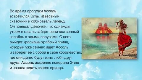 Главная мысль произведения алые паруса