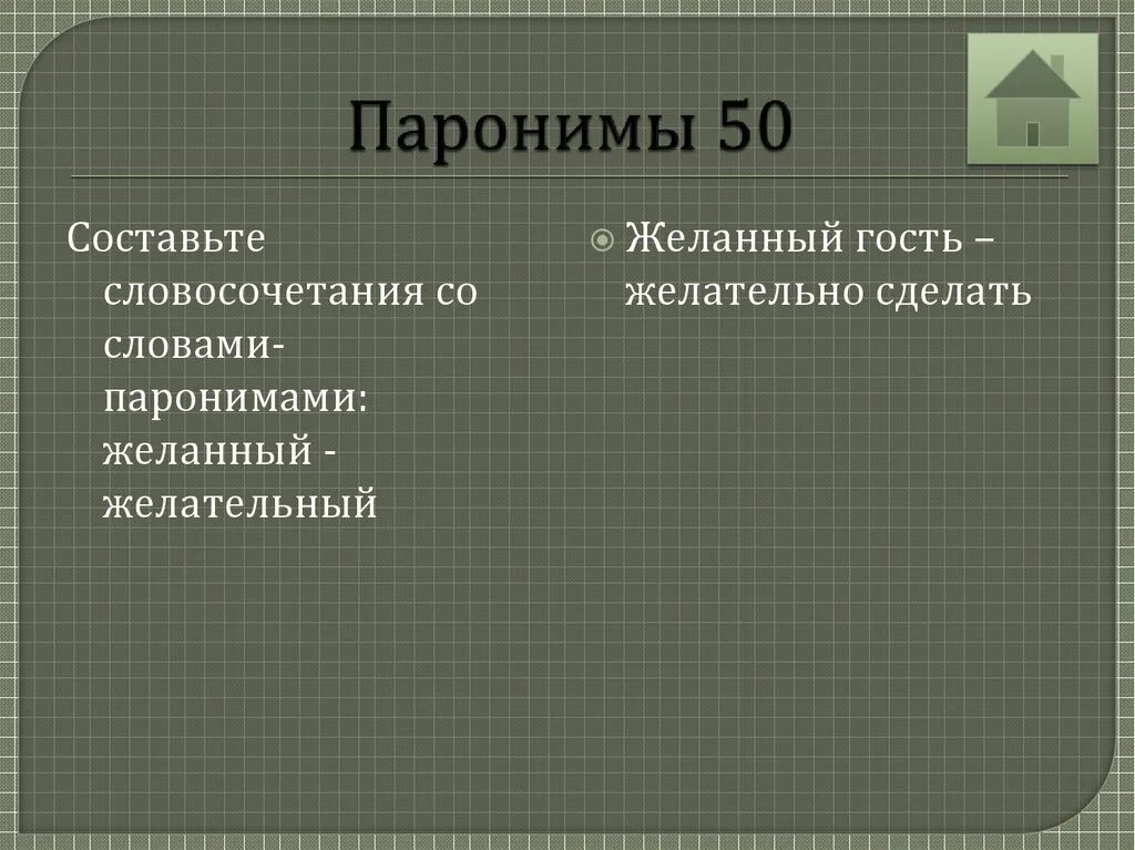Желанная значение. Желанная значение. Предложения места. Желанная значение. Желанный мужчина.