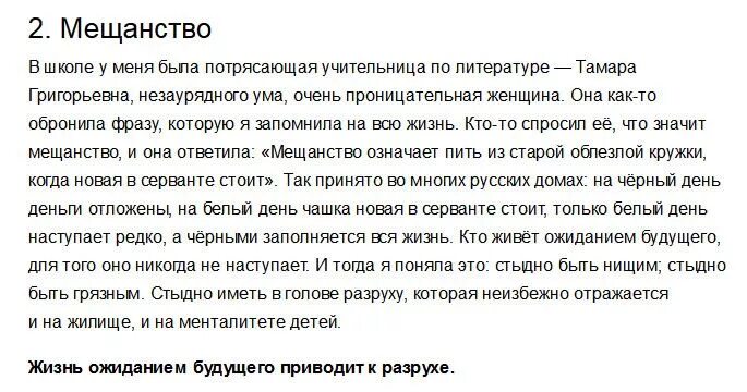 Мещанство что это означает. Цитаты про мещанство. мещанство в литературе. генетическая нищета книга. мещанство это простыми словами.