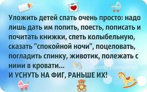 Надо уложить спать