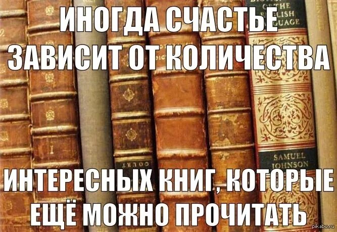 Прочитать интересное о жизни. Интересные факты о книгах. Высказывания о книгах и чтении. Цитаты о книгах и чтении. Интересные факты о книгах и чтении.