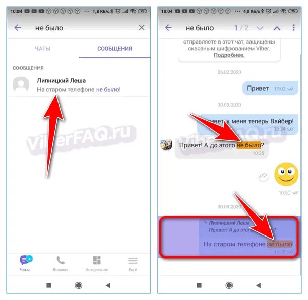 Как в вайбере найти удаленные сообщения. Как просмотреть удаленные сообщения в вайбер. Можно восстановить переписку в вайбере. Как прочитать удаленные чат