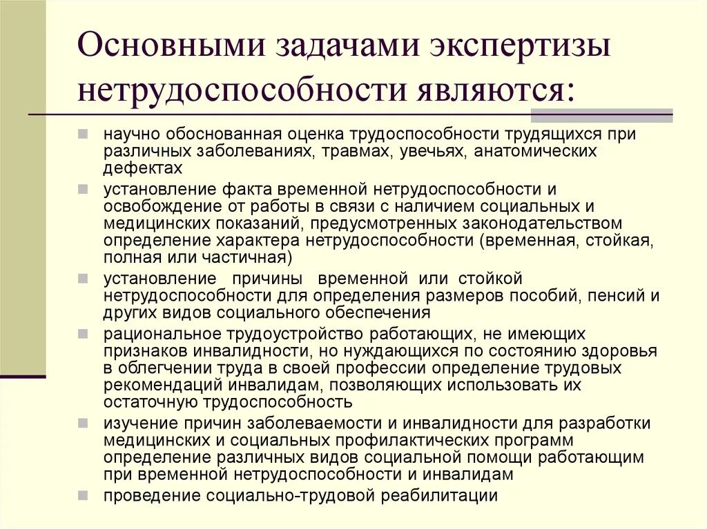 Тесты с ответами временная экспертиза нетрудоспособности. Экспертиза временной нетрудоспособности участие медицинской сестры. Сестринская деятельность в экспертизе нетрудоспособности. Задачи врачебной экспертизы трудоспособности. Участие медицинской сестры в экспертизе нетрудоспособности.