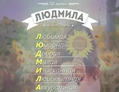 Доброе имя 5 букв
