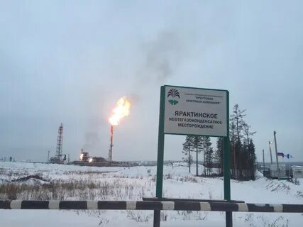 ярактинское месторождение иркутская нефтяная компания